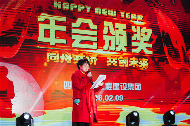 年會盛典